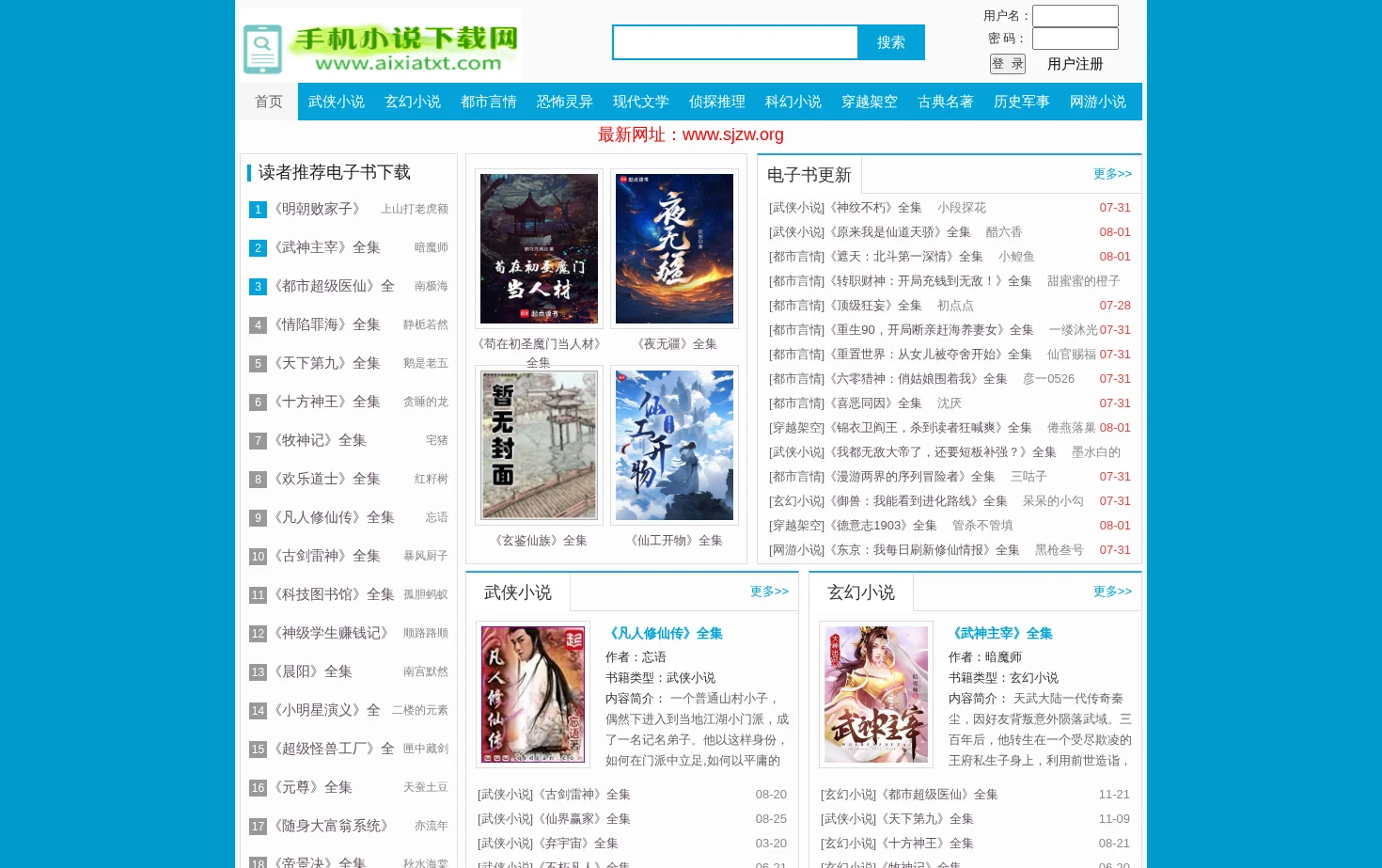 TXT小说下载网 页面快照